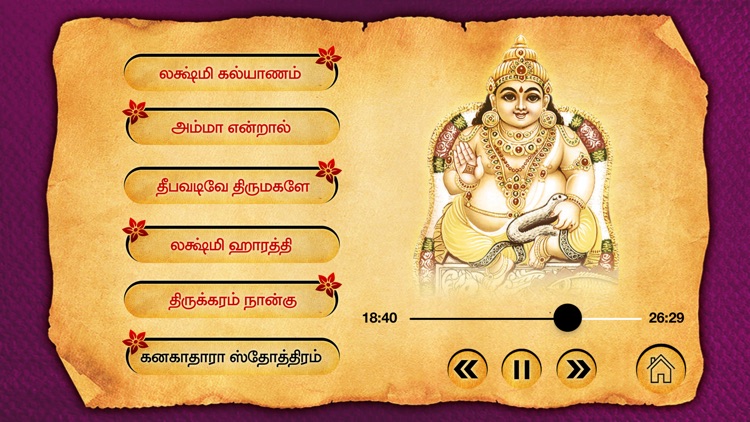 Lakshmi Kalyanam - Pon Mazhai