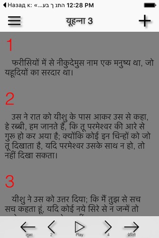Hindi Holy Bible screenshot 3
