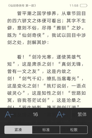 古典玄幻仙侠有声离线小说 screenshot 2