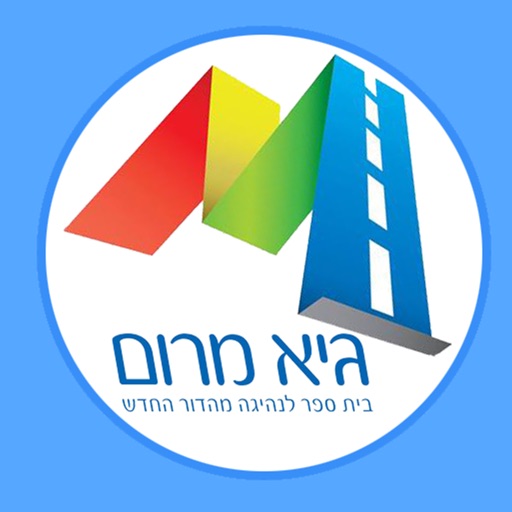 גיא מרום