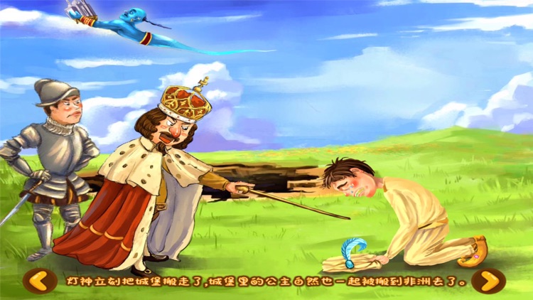 神奇的睡前故事一千零一夜：阿拉丁与神灯 screenshot-3