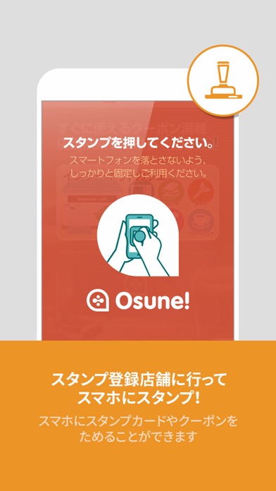 Osune! - スマホにスタンプ・お得にクーポンのおすすめ画像2