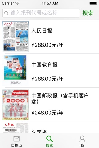 报刊引擎 screenshot 3