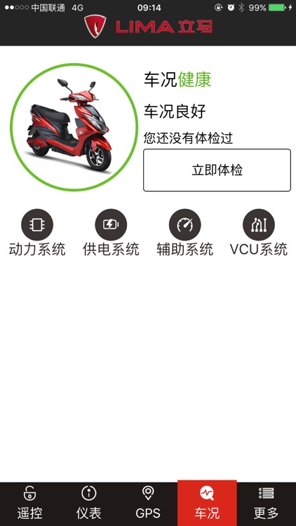 立马电动车e管家智能互联系统 screenshot-4