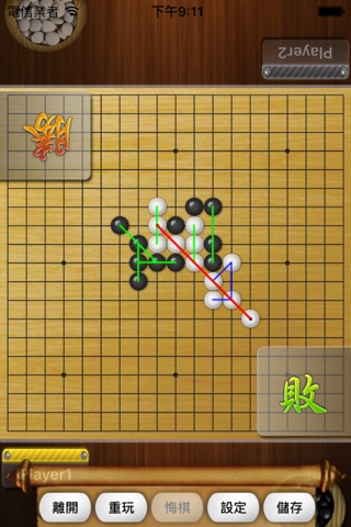 Connect6六子棋 screenshot 3