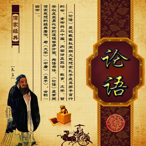 论语 国学经典 四书五经 古代文学经典 名家朗读 字幕 译文 By Tian Ying