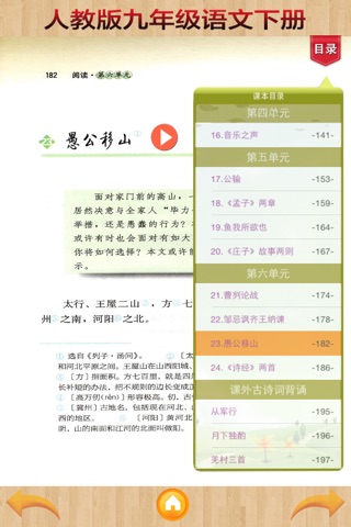 人教版初中语文-九年级下册 screenshot 3