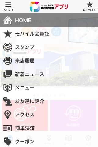 PROMOLINKSアプリ screenshot 2