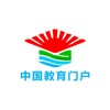 中国教育门户——China education portal