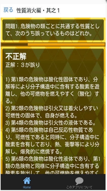 危険物取扱者　乙種４類 真剣合格対策 問題集　性質・消化編