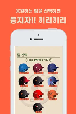 Game screenshot 야! 식스 - 프로야구 커뮤니티 apk