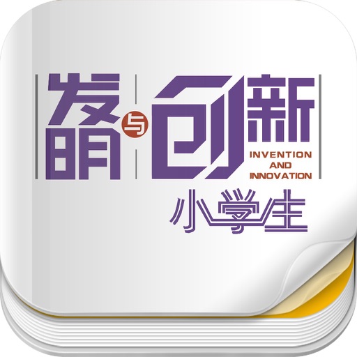 杂志《发明与创新·小学版》