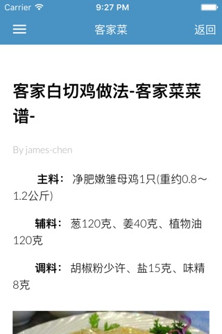 客家菜-中国最全的客家菜肴教程，让您也可以做出一手美味的客家菜 screenshot 2