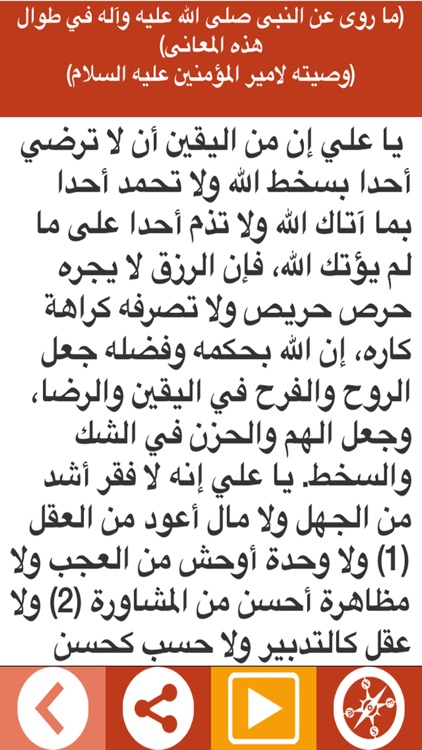 تحف العقول عن آل الرسول