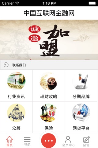中国互联网金融网 screenshot 3
