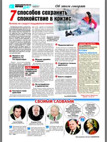 Комсомольская правда. Еженедельник screenshot 4