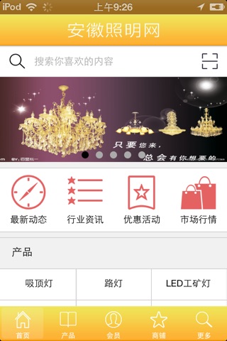 安徽照明网 screenshot 2