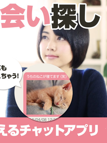 Screenshot #5 pour 相席deチャット！～友活＋恋活掲示板で新しい出会い～