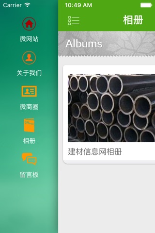 建材信息网 screenshot 3