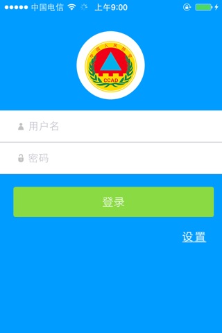 武进民防局 screenshot 2
