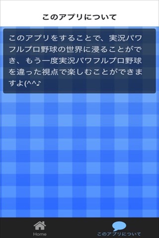 クイズ for 実況パワフルプロ野球 screenshot 3