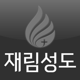 재림성도