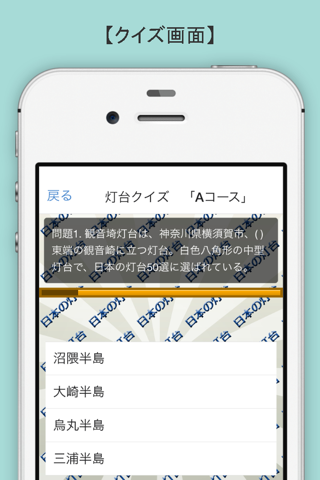 日本の灯台クイズ screenshot 2