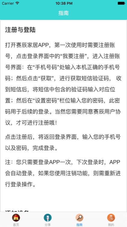 赛辰家居 screenshot-3