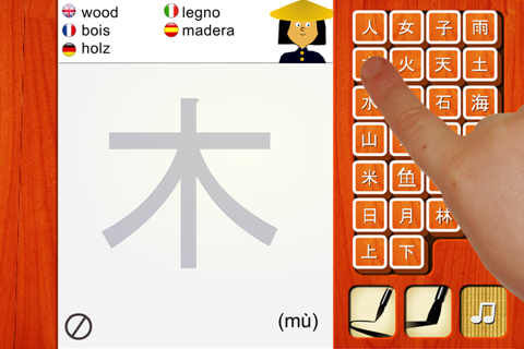 My First Chinese Characters screenshot 2