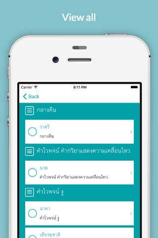 คำไวพจน์ screenshot 3