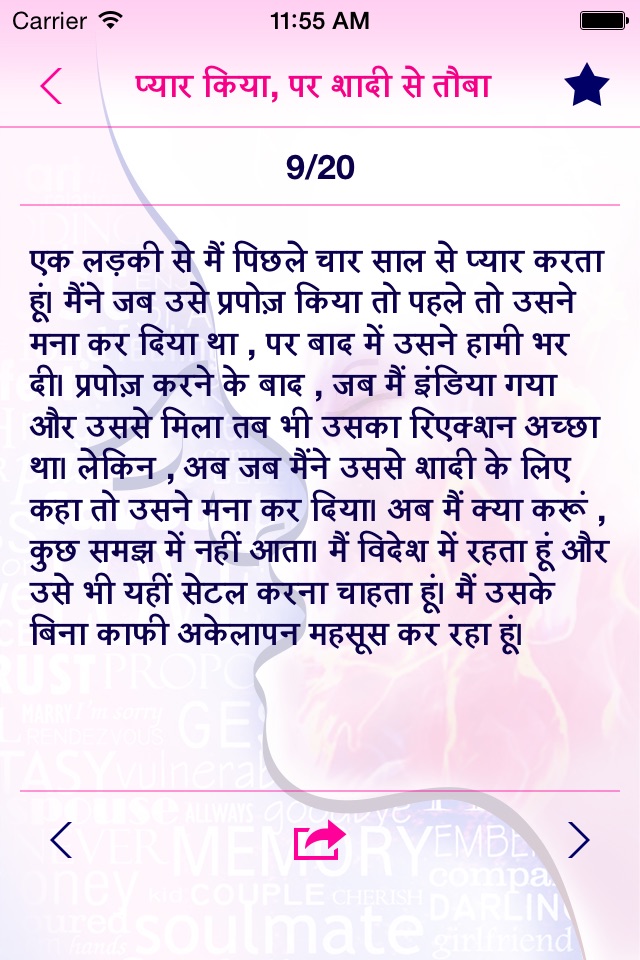 Hindi Love Stories Collection: Only in Hindi Language mico stories aisle for sharing screenshot 4