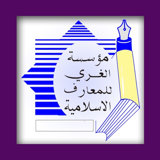 مؤسسة الغري للمعارف الاسلامية icon