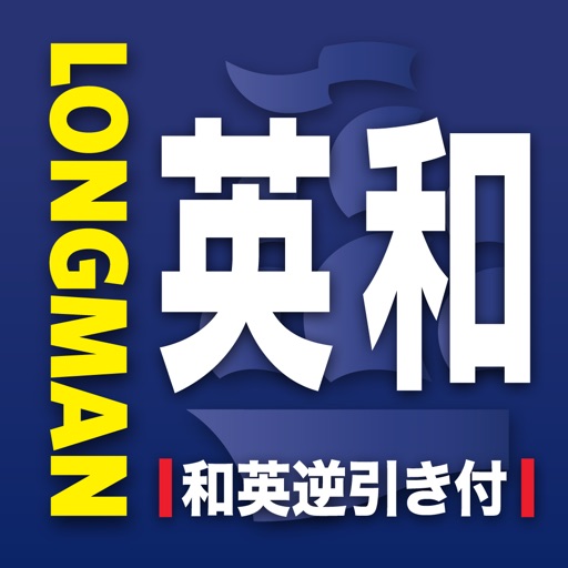 LEJ - Longman English - Japanese Dictionary