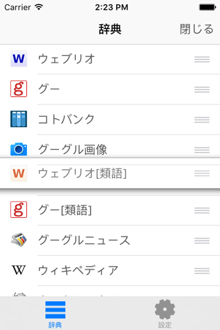 All国語辞書 screenshot 4