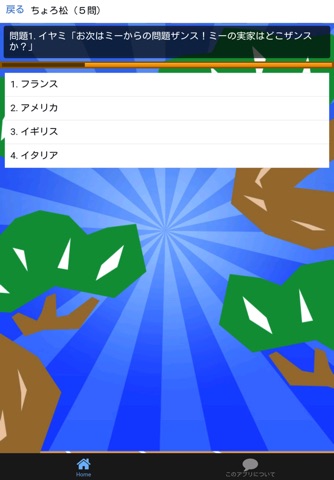 アニメクイズforおそ松さん大人になった松野家の６つ子 screenshot 2