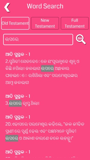 Oriya Bible Offline(圖4)-速報App