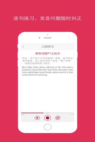 雅思口语精华---雅思听力口语英联邦留学助手 screenshot 2