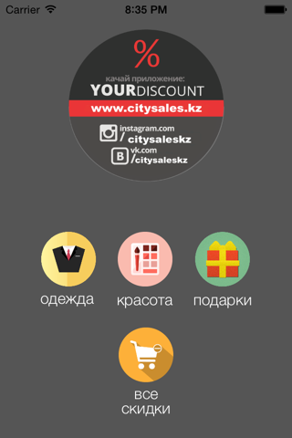 Где Скидки и Акции? - náhled