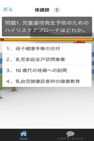 保健師　資格試験対策 screenshot 3