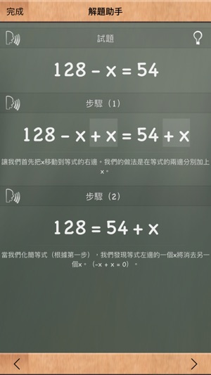 MathBoard(圖4)-速報App