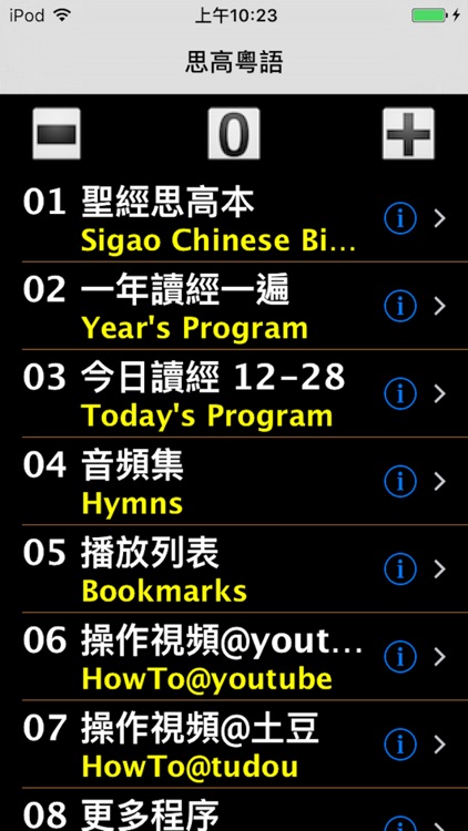 思高聖經粵語 Sigao Cantonese Bible screenshot-3