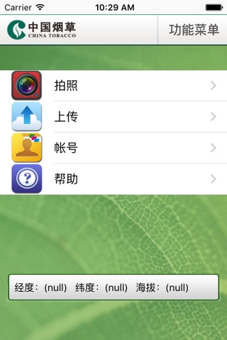 烟叶资源 screenshot 2