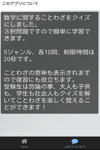 豆知識クイズ 雑学から一般常識まで学べる  数字のことわざ screenshot 2