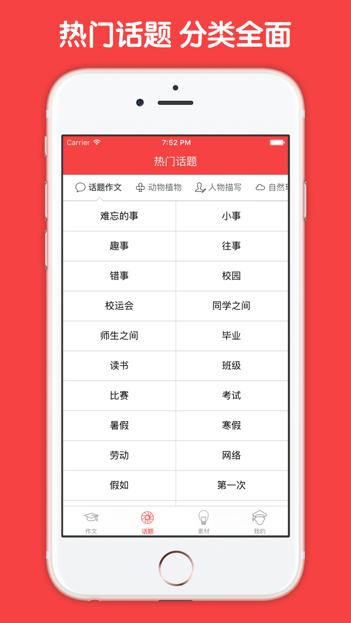 作文百科 - 优秀作文大全