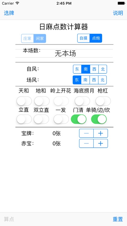 日麻点数计算器