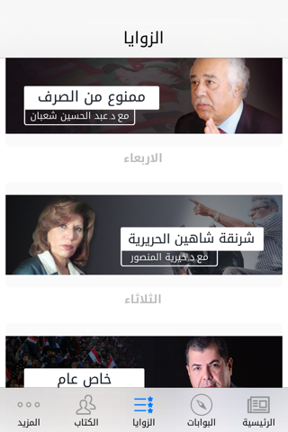 ElSada / الصدى نت screenshot 4