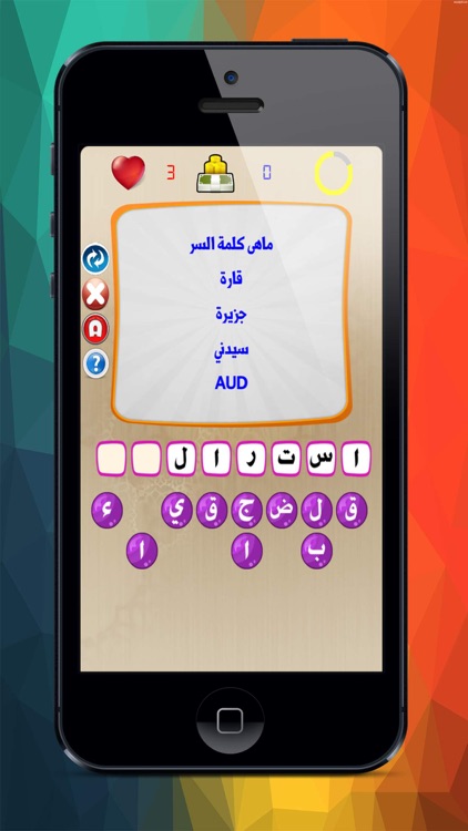 لعبة كلمة السر للاذكياء فقط screenshot-4