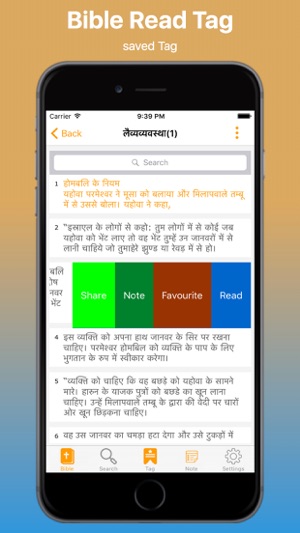 Hindi Bible and Easy Search Bible word Free(圖3)-速報App