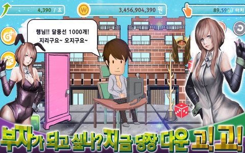 만수르게임2 금수저 screenshot 4