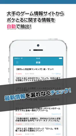 Game screenshot 攻略ニュースまとめ速報 for ポケとる apk